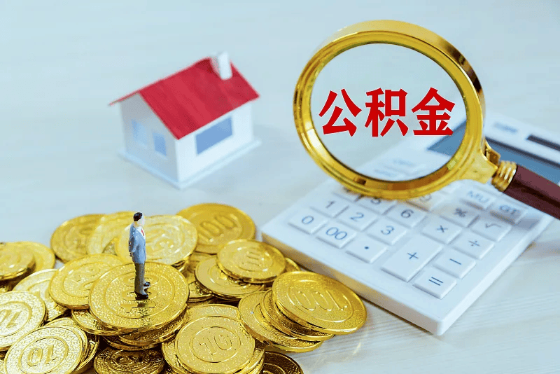 最新公积金提取代办中介方法分析(最方便真实的长兴公积金提取代办中介公司方法)