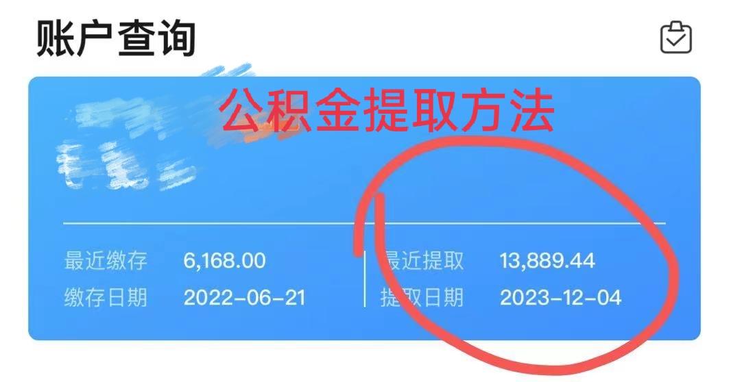 最新广州公积金取现中介方法分析(最方便真实的长兴广州公积金提取中介方法)