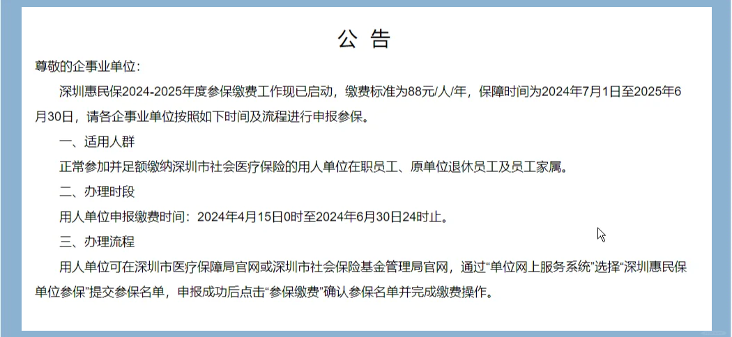 最新惠民保怎么取消自动缴费方法分析(最方便真实的长兴惠民保怎样取消方法)