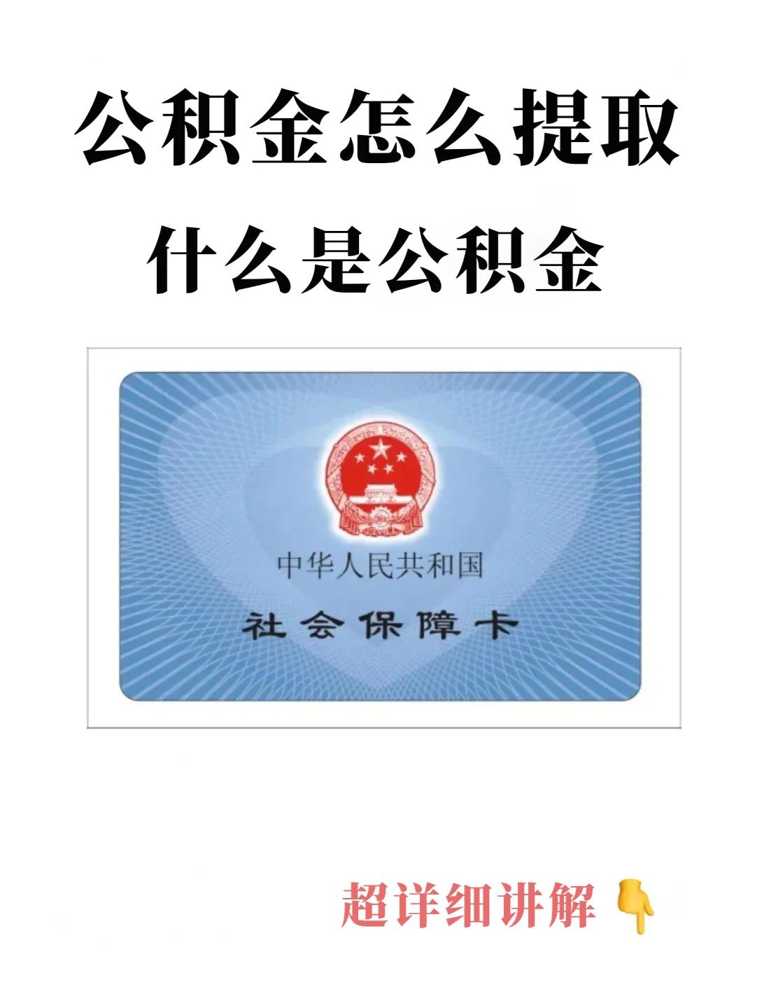 最新回收公积金卡方法分析(最方便真实的长兴公积金卡取消了吗方法)