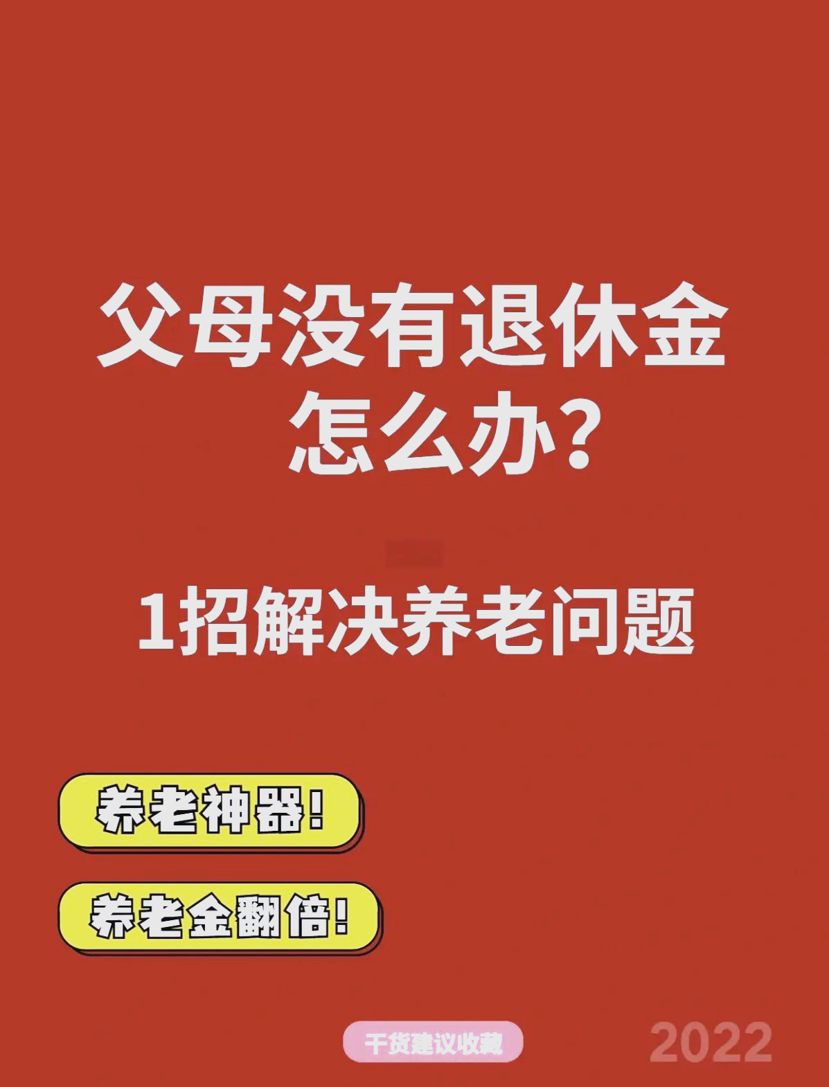 最新特别缺钱想提取养老金怎么办呢方法分析(最方便真实的长兴特别缺钱想提取养老金怎么办呢知乎方法)