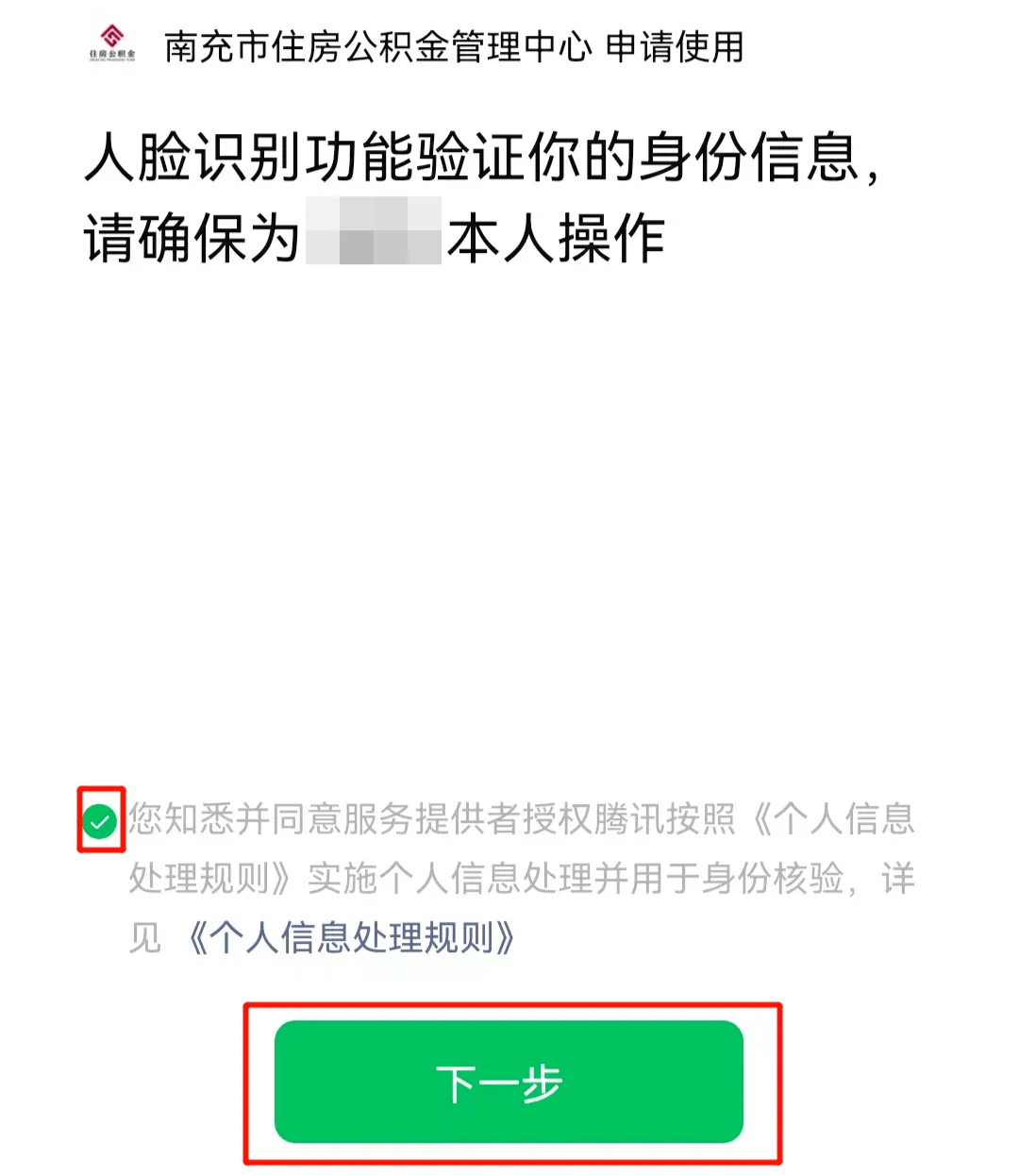 最新公积金提现24小时微信中介方法分析(最方便真实的长兴公积金提现微信怎么申请方法)