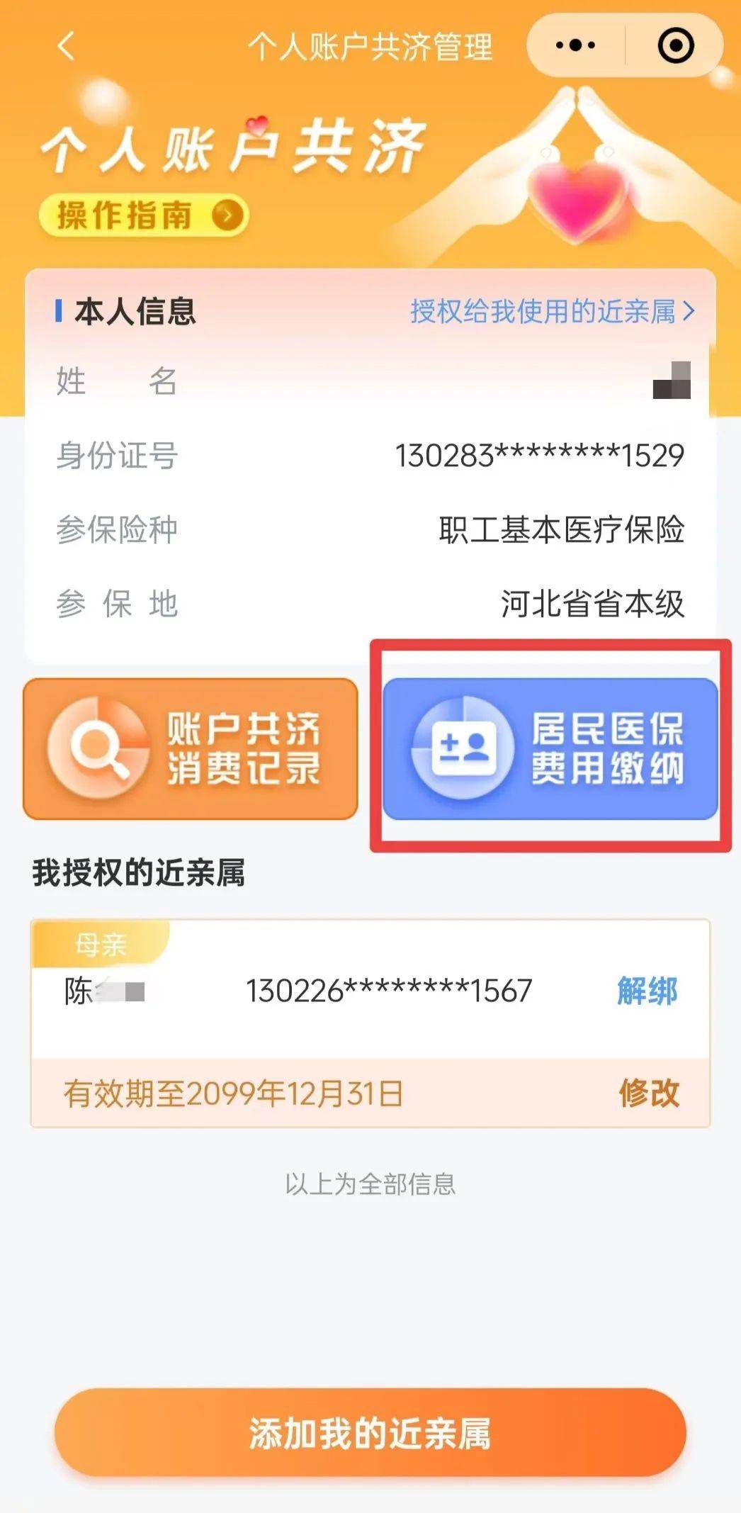 最新惠民保公积金卡支付方法分析(最方便真实的长兴惠民公积金管理中心方法)