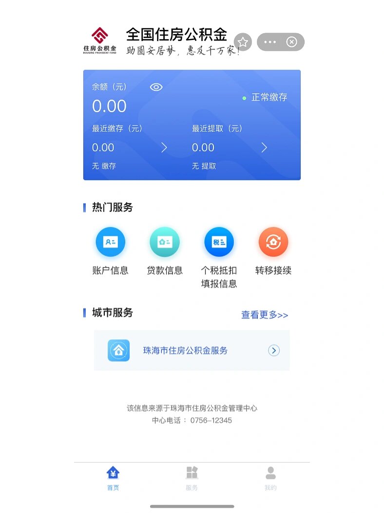 最新公积金卡余额回收平台方法分析(最方便真实的长兴公积金怎么取回来方法)