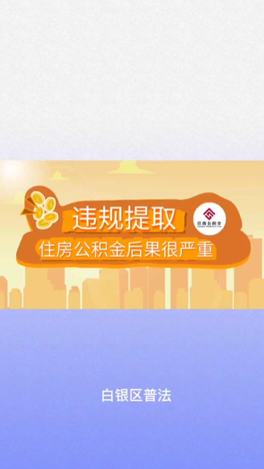 最新求一个套公积金卡的黄牛方法分析(最方便真实的长兴公积金卡怎么样方法)