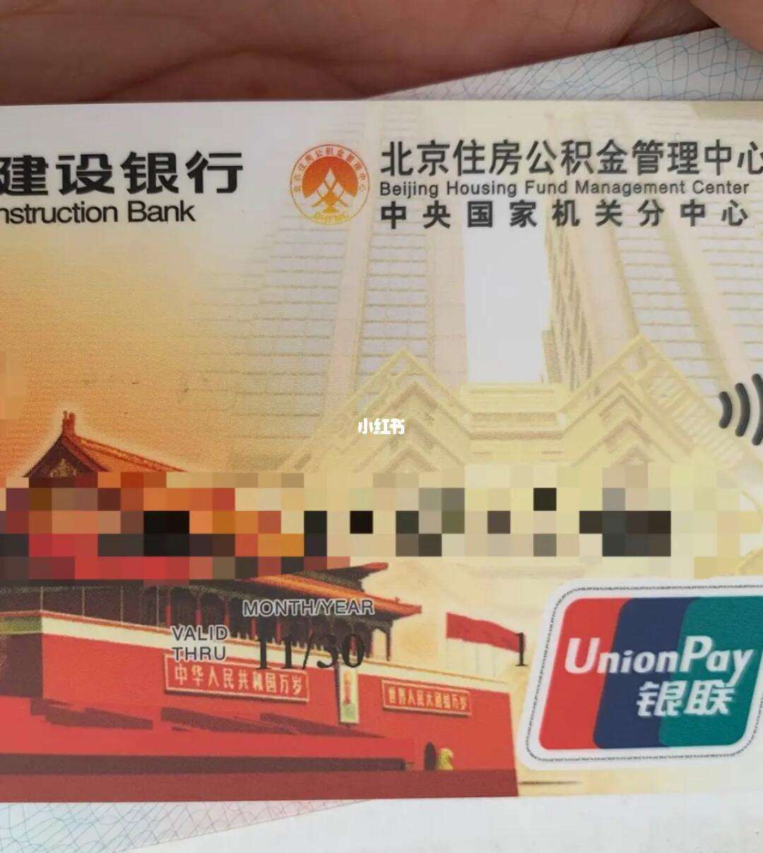 最新全国公积金卡回收联系方式方法分析(最方便真实的长兴公积金卡怎么样方法)