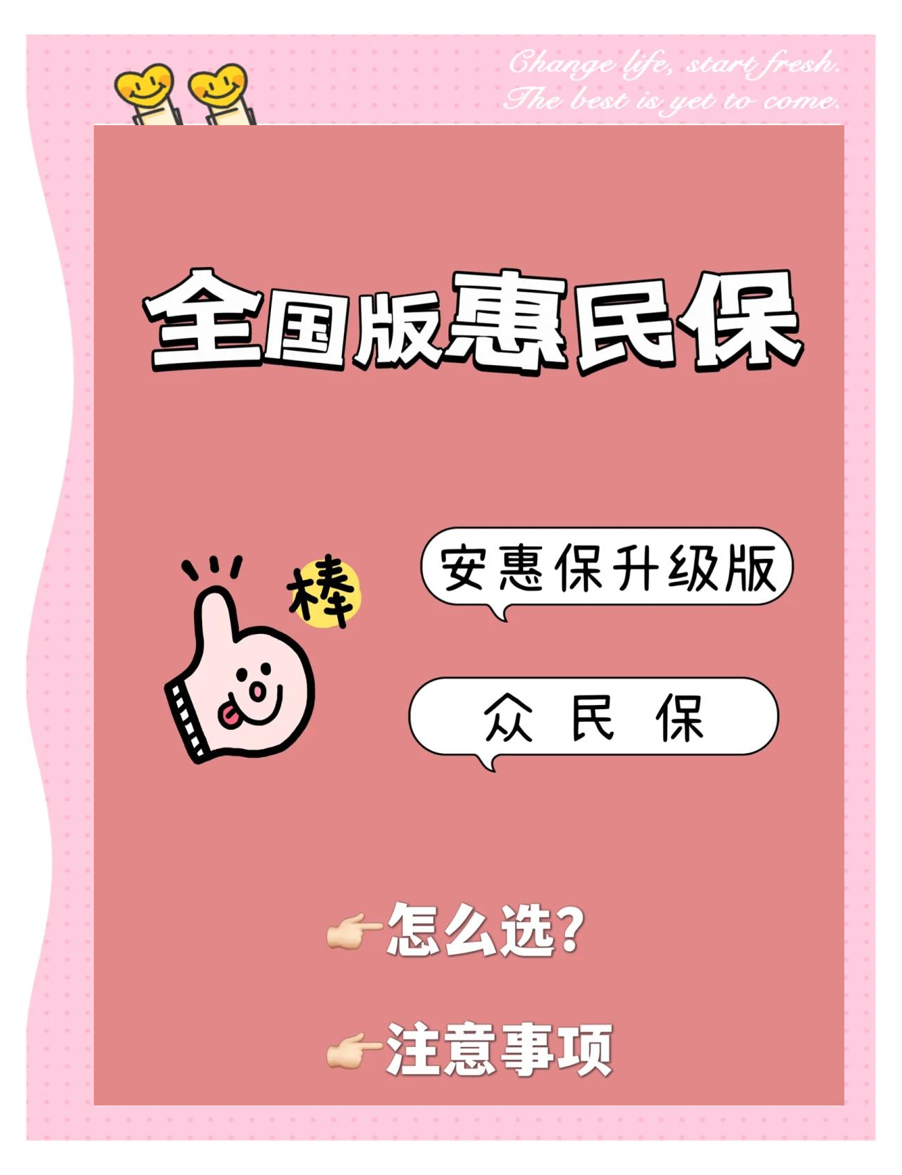 最新城市惠民保障怎么取消方法分析(最方便真实的长兴如何取消惠民保自动微信扣款方法)