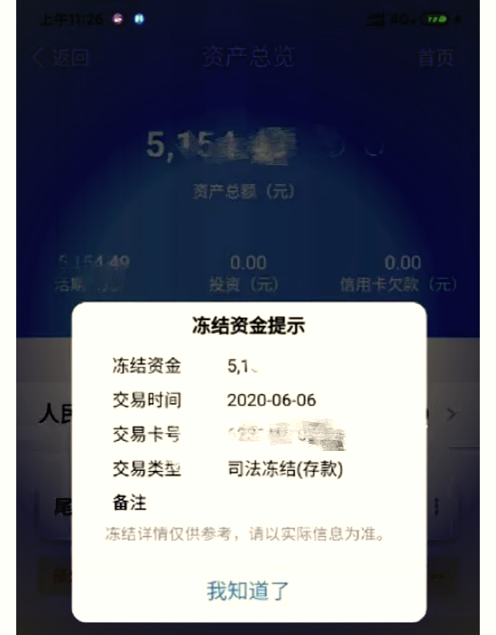 最新法院冻结银行卡公积金卡会被冻结吗方法分析(最方便真实的长兴法院冻结银行卡公积金卡会被冻结吗方法)