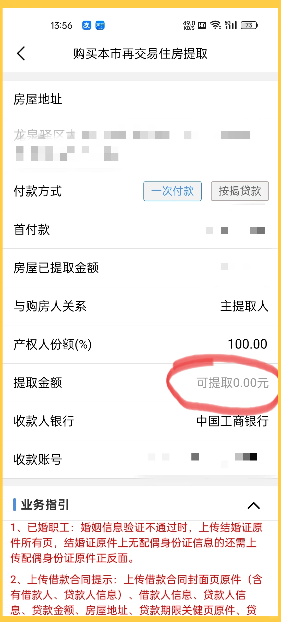 最新找中介10分钟提取公积金成都方法分析(最方便真实的长兴成都公积金中介提取手续费多少钱方法)
