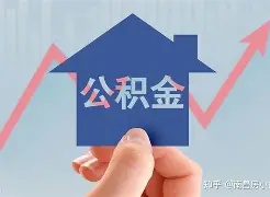 最新急用钱24小时套公积金卡方法分析(最方便真实的长兴急用钱24小时套公积金卡可以吗方法)