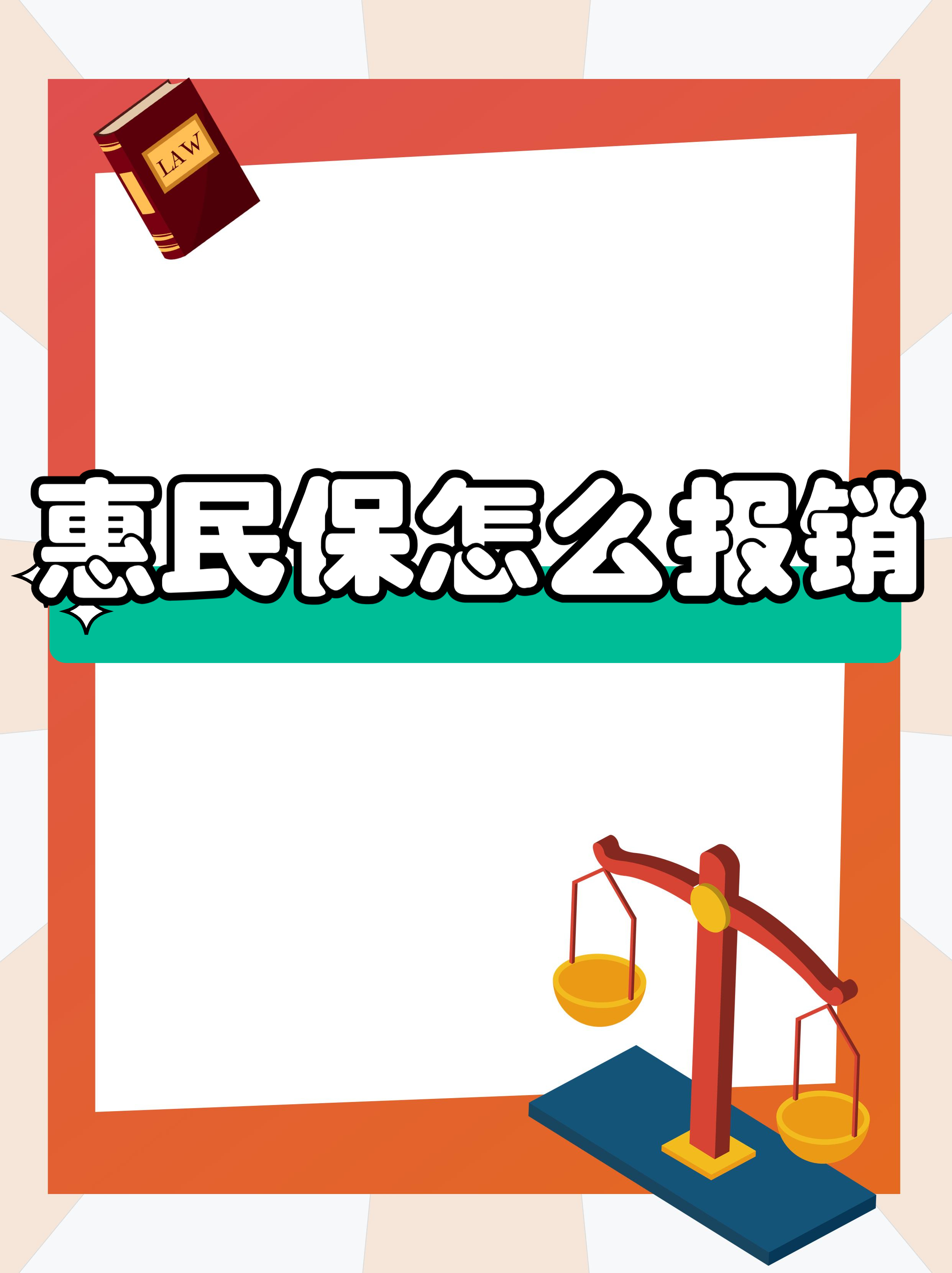 最新惠民保延保服务怎么取消方法分析(最方便真实的长兴惠民保延保服务怎么取消申请方法)