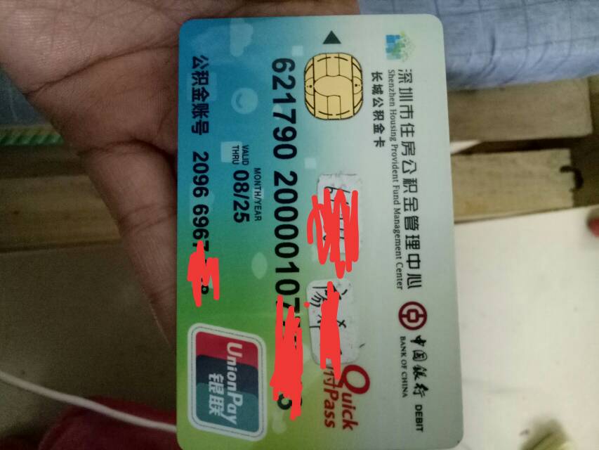 最新2014年办的公积金卡会不会过期方法分析(最方便真实的长兴公积金卡有年限吗方法)