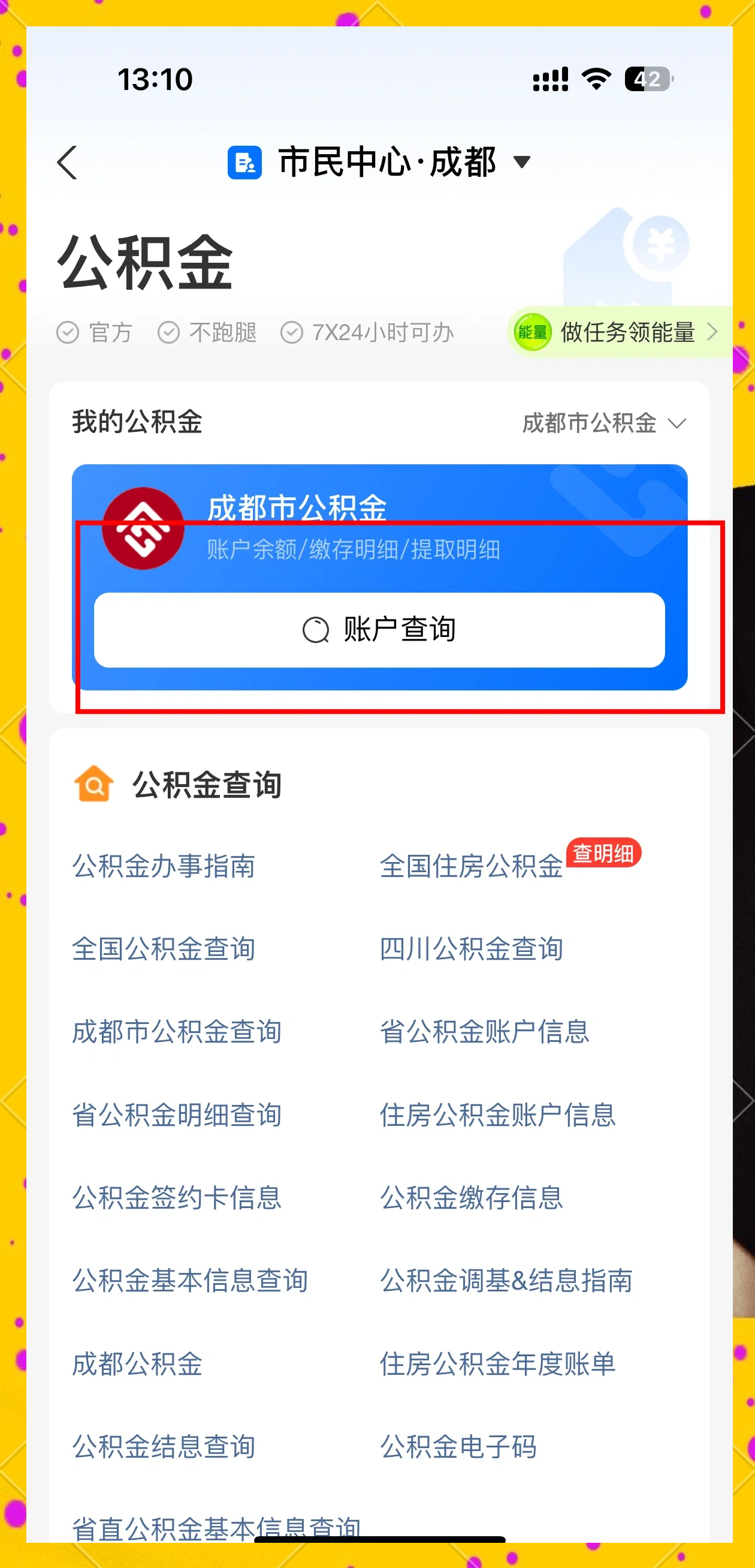 最新网上说公积金提取是真的吗方法分析(最方便真实的长兴网上帮忙提取公积金是真的吗方法)