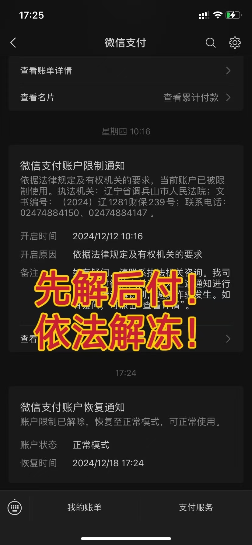 最新国家不允许冻结微信零钱了吗方法分析(最方便真实的长兴司法冻结多久解冻方法)
