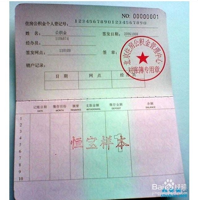 最新居民公积金卡会过期吗方法分析(最方便真实的长兴公积金卡过期了还能用吗方法)