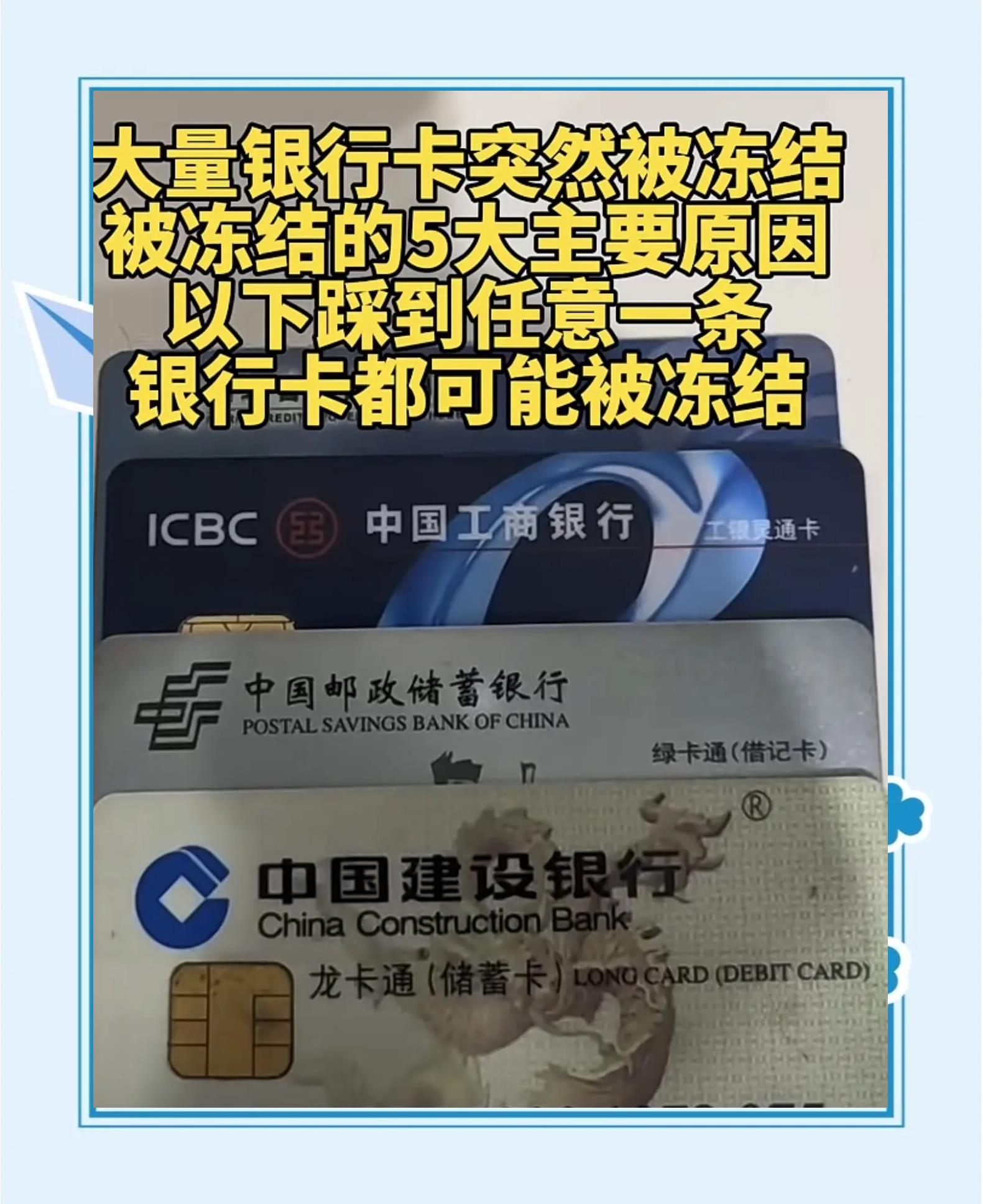 最新七种不能冻结的卡方法分析(最方便真实的长兴那些帐户不能冻结方法)