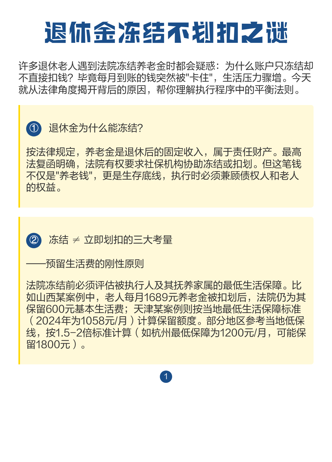 最新冻结退休金最新规定方法分析(最方便真实的长兴冻结退休金一般多久方法)