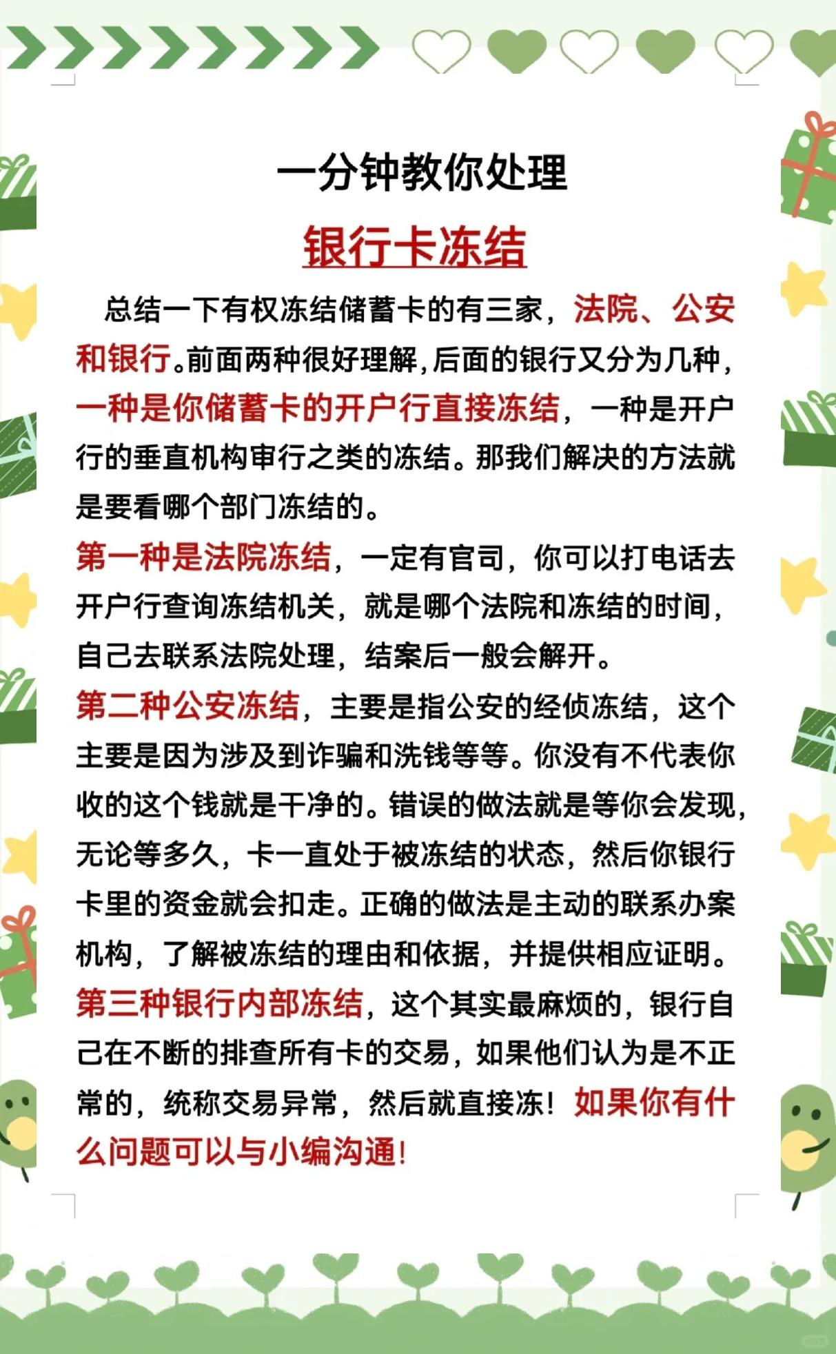 最新法院冻结社保卡的规定方法分析(最方便真实的长兴法院冻结社保卡多久解冻方法)