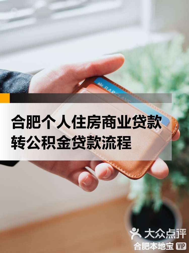 最新合肥哪里可以套公积金卡方法分析(最方便真实的长兴合肥住房公积金卡怎么办理方法)