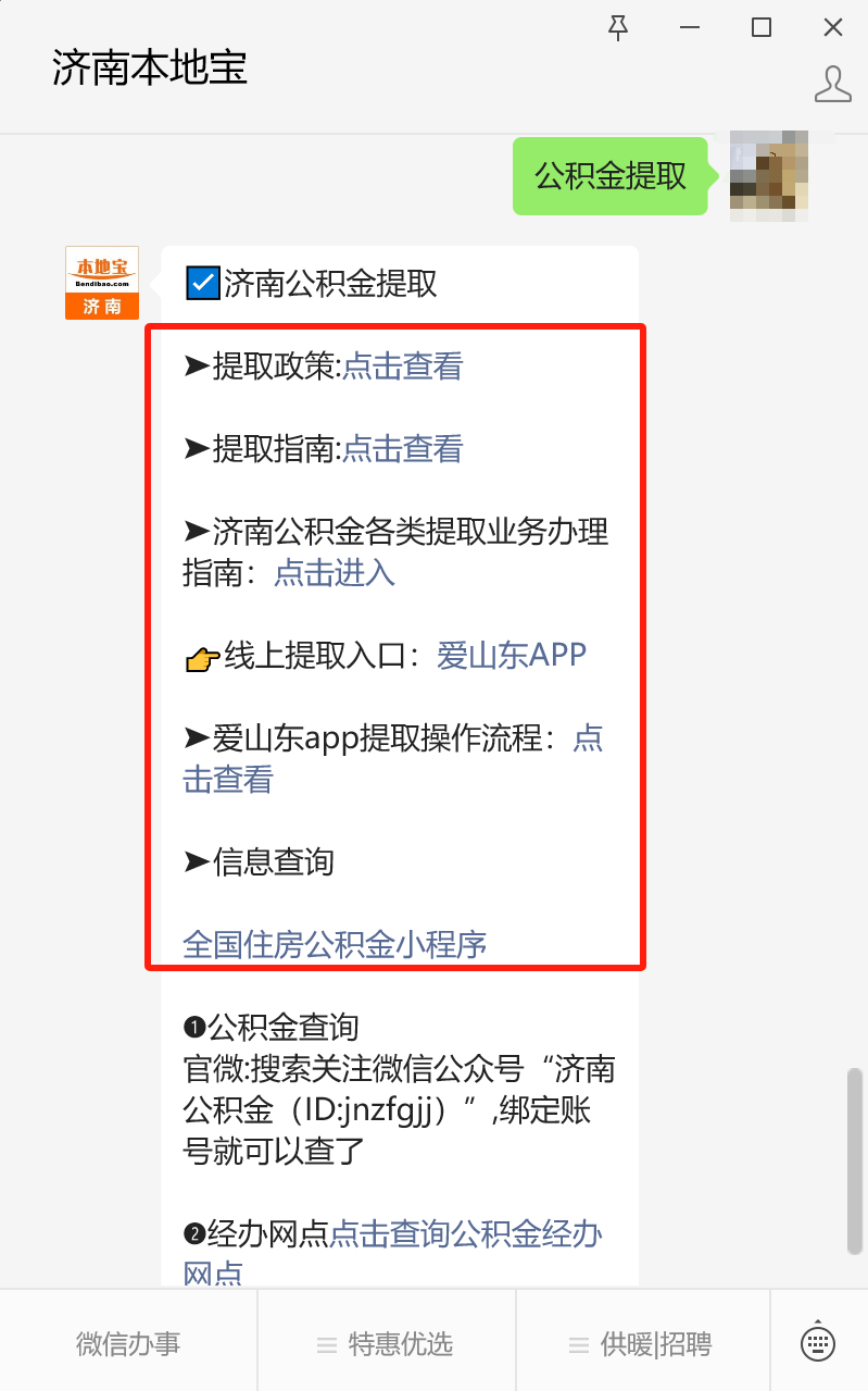 最新公积金卡24小时套取微信方法分析(最方便真实的长兴公积金怎么用微信取出来方法)