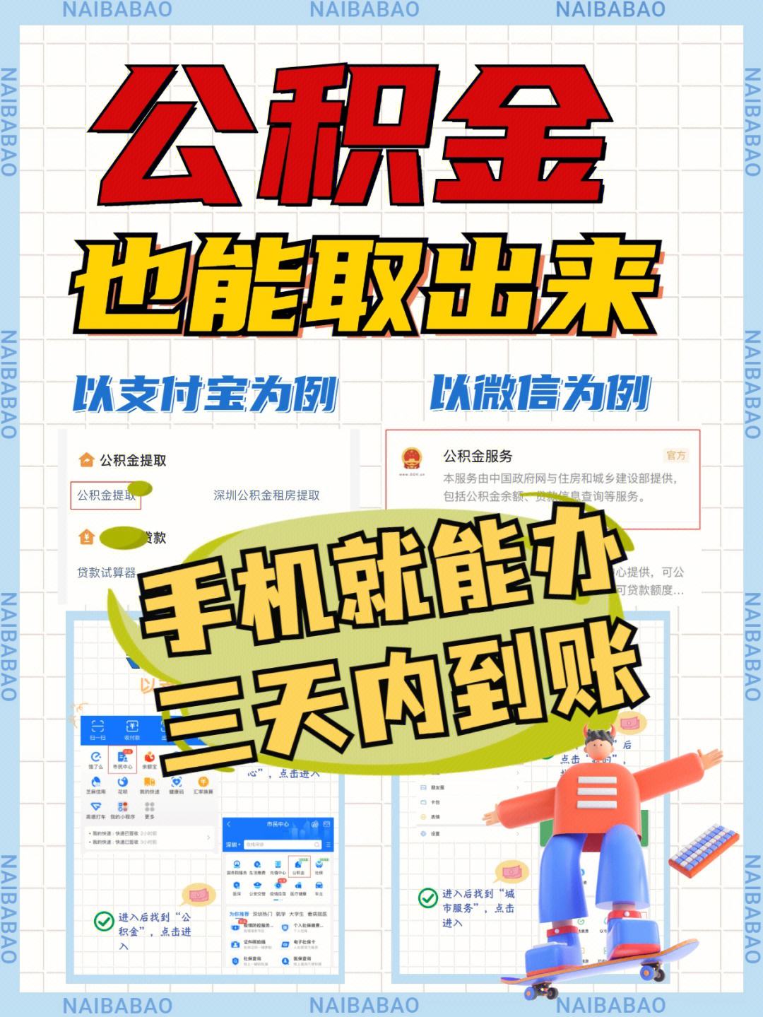 最新急用钱公积金卡的钱能取出来吗方法分析(最方便真实的长兴急用钱公积金卡的钱能取出来吗现在方法)