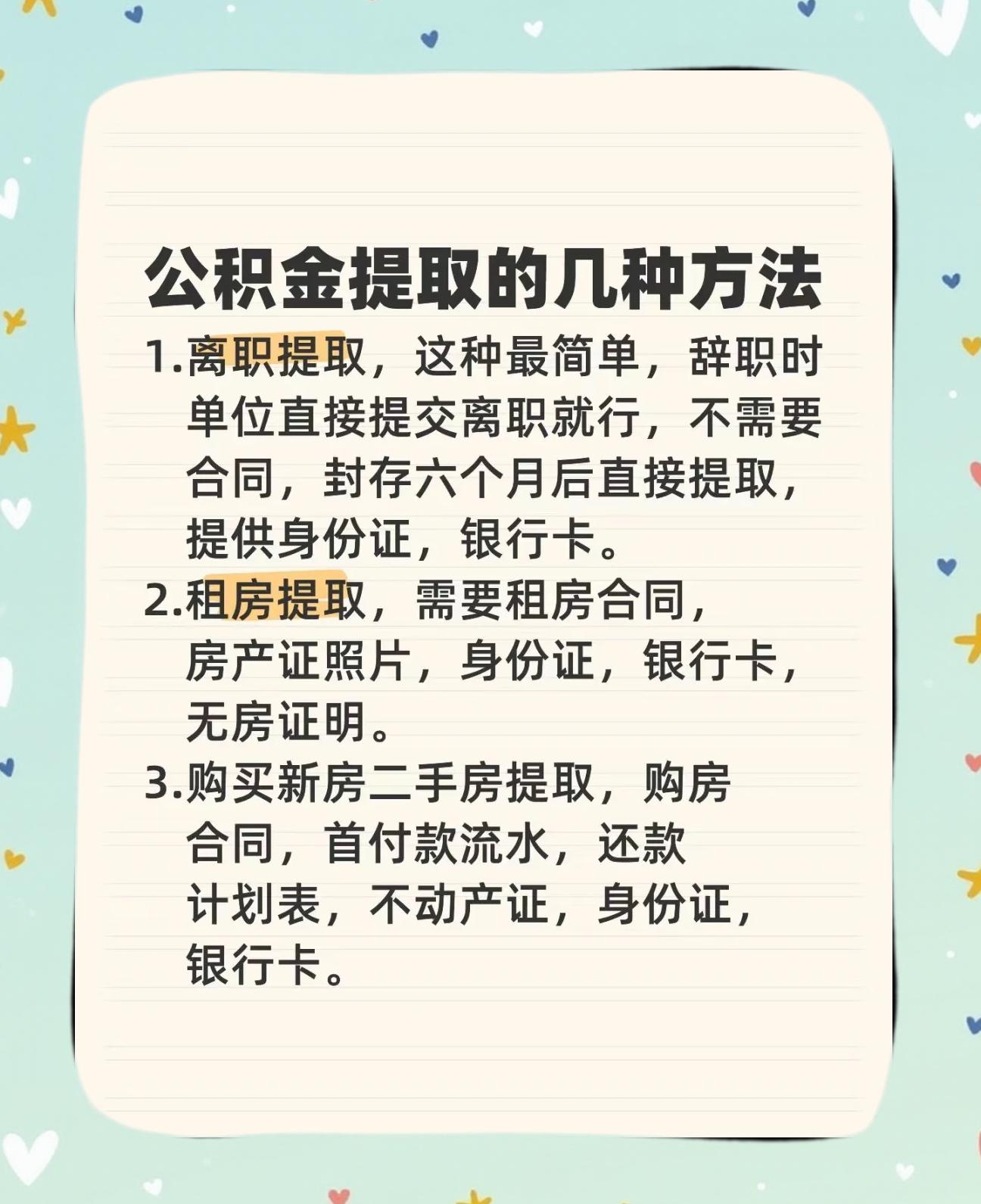 最新公积金卡到期怎么换领新卡方法分析(最方便真实的长兴公积金银行卡到期了,去哪换卡方法)