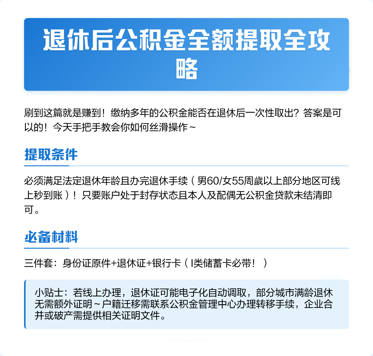 最新公积金换现金秒到账方法分析(最方便真实的长兴公积金换现金秒到账是真的吗方法)