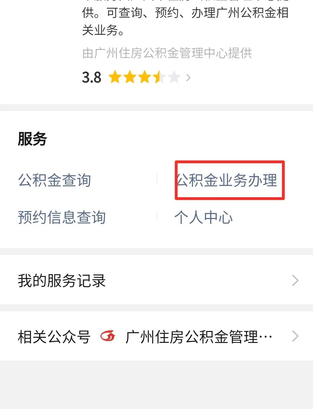 最新公积金卡提取现金到微信方法分析(最方便真实的长兴公积金提取到微信多久到账方法)