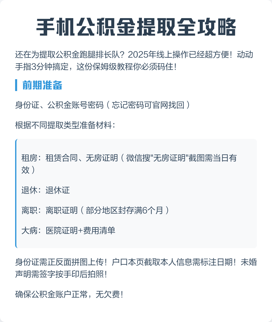 最新公积金卡提取现金到微信方法分析(最方便真实的长兴公积金提取到微信多久到账方法)