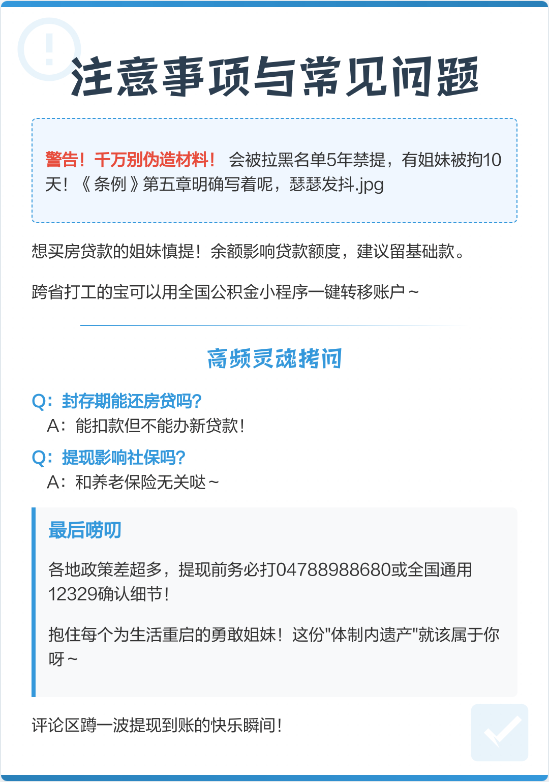 最新公积金提现渠道方法分析(最方便真实的长兴公积金提现渠道怎么选方法)