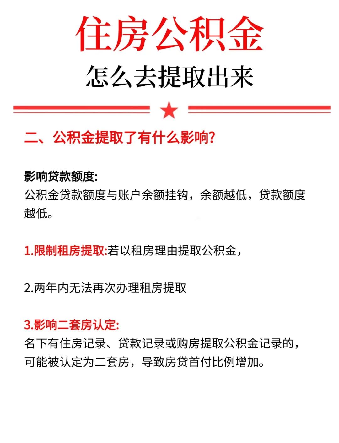 最新公积金提现渠道方法分析(最方便真实的长兴公积金提现渠道怎么选方法)
