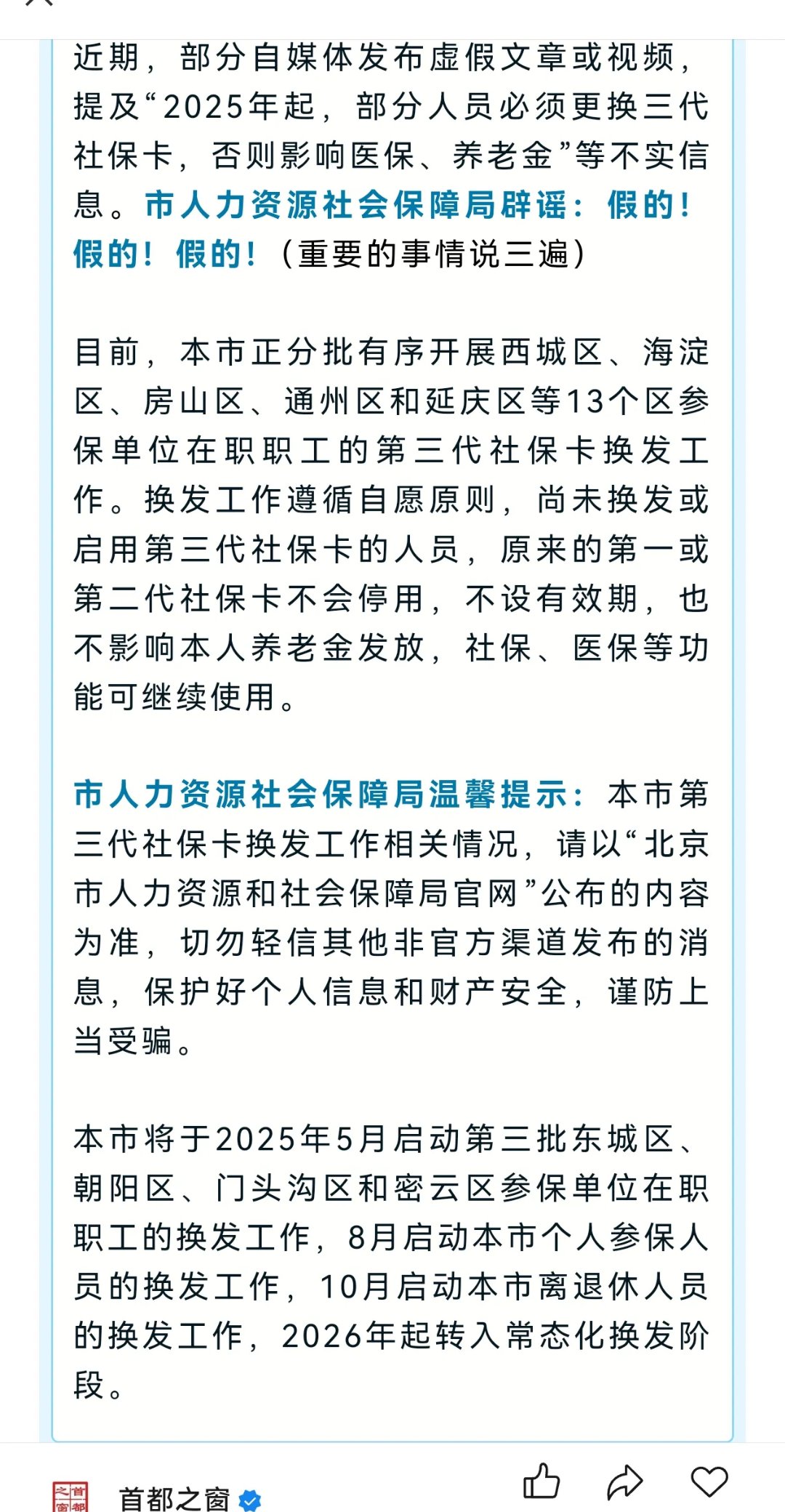 最新为什么不建议换3代社保卡方法分析(最方便真实的长兴为什么银行抢着换三代社保卡方法)