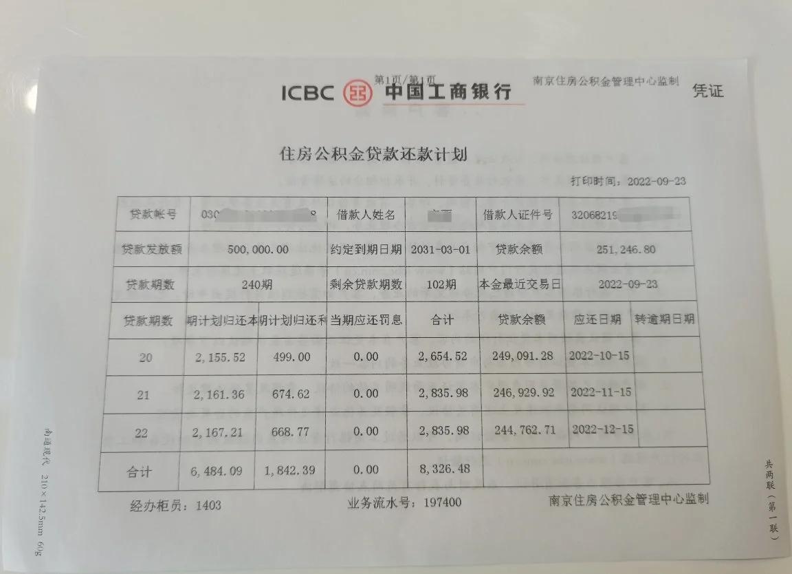 最新公积金卡有有效期没方法分析(最方便真实的长兴公积金卡有效期怎么看方法)