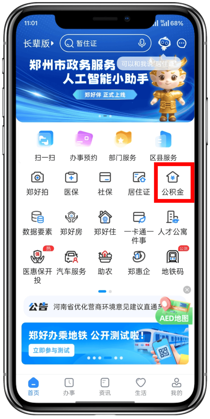 最新找中介10分钟提取公积金郑州方法分析(最方便真实的长兴找中介10分钟提取公积金郑州能提取吗方法)