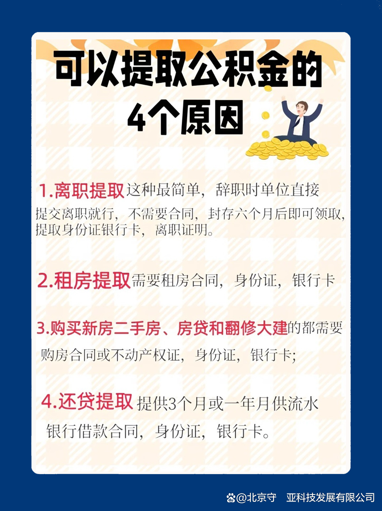 最新公积金卡余额会过期么方法分析(最方便真实的长兴公积金卡到期了,里面的钱还取吗?方法)