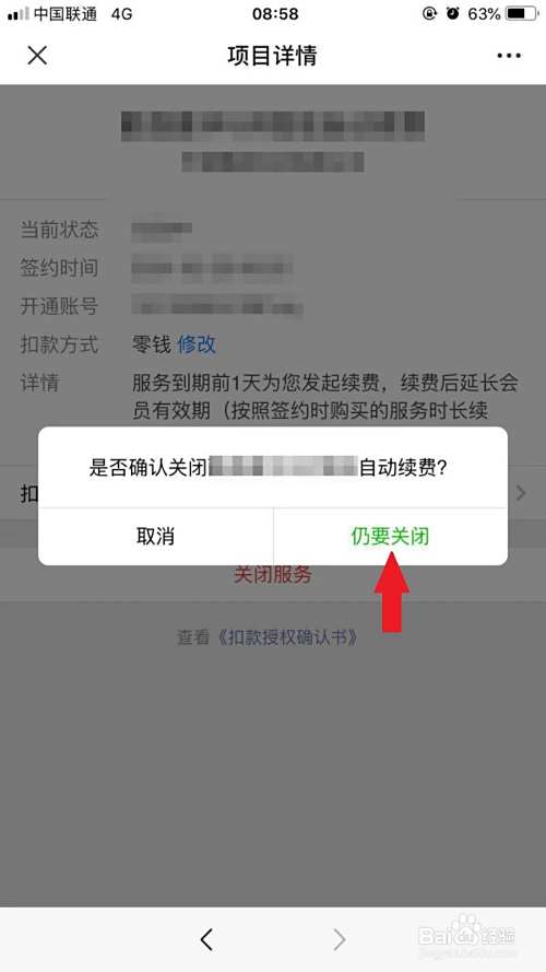 最新如何取消惠民保自动微信扣款方法分析(最方便真实的长兴惠民保 自动续费方法)