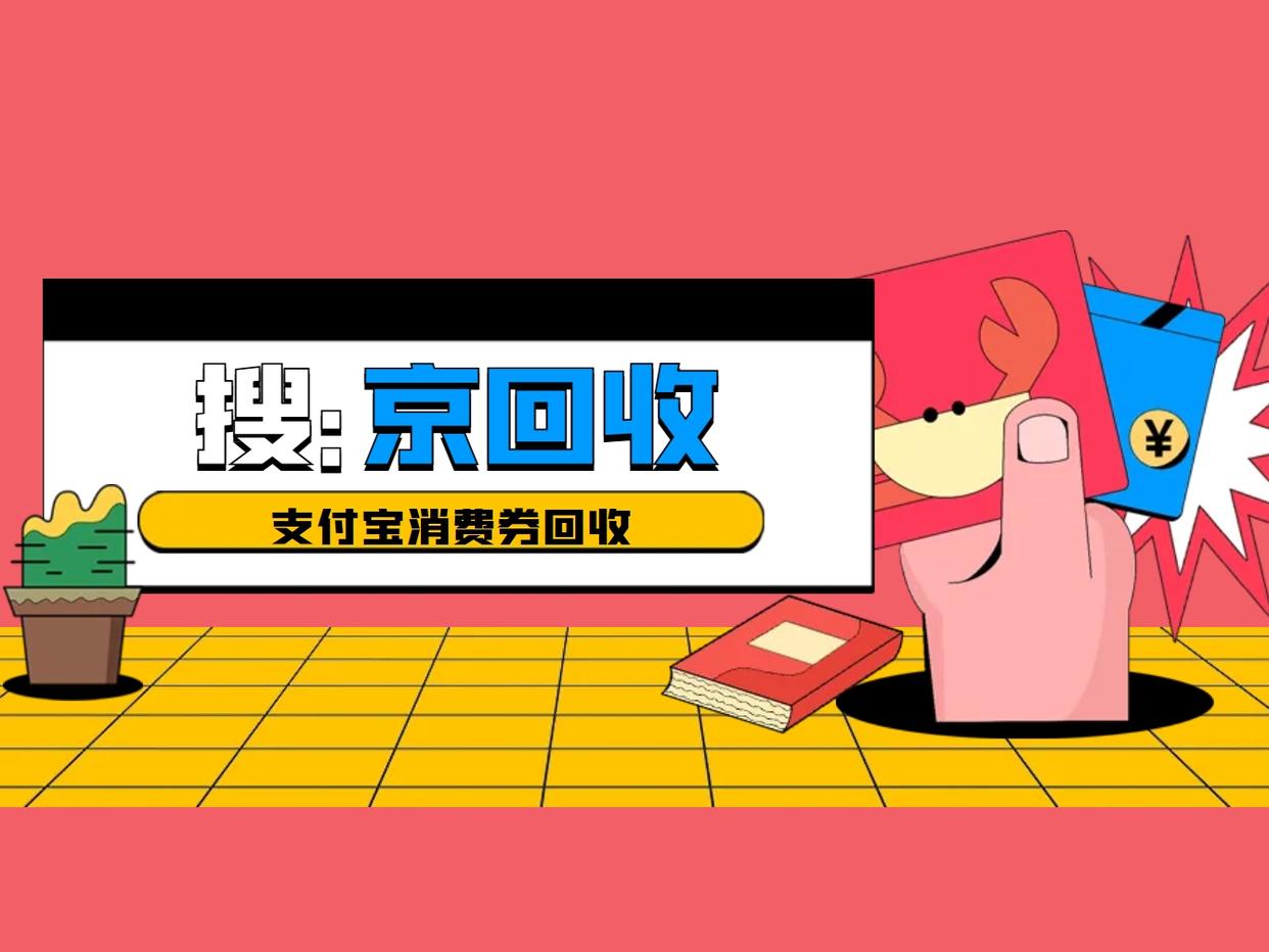 最新回收支付宝在线联系方法分析(最方便真实的长兴在线回收支付宝账号的联系方式方法)
