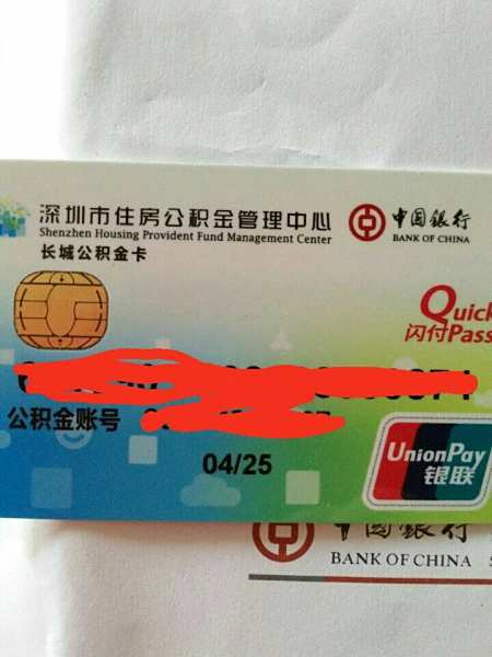最新公积金卡2015年办的会过期吗方法分析(最方便真实的长兴公积金卡很久没用还有效吗方法)