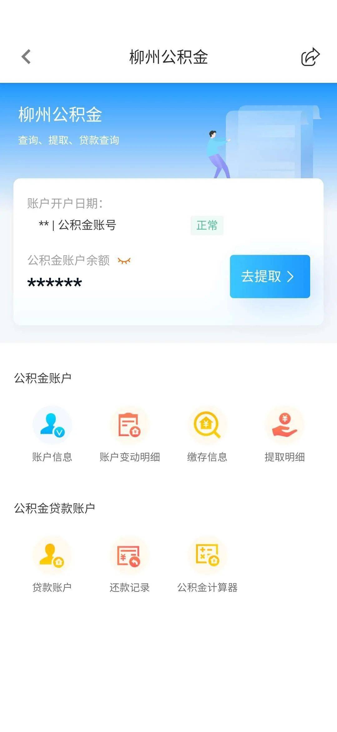 最新24小时高价回收公积金余额方法分析(最方便真实的长兴收回公积金会计分录方法)