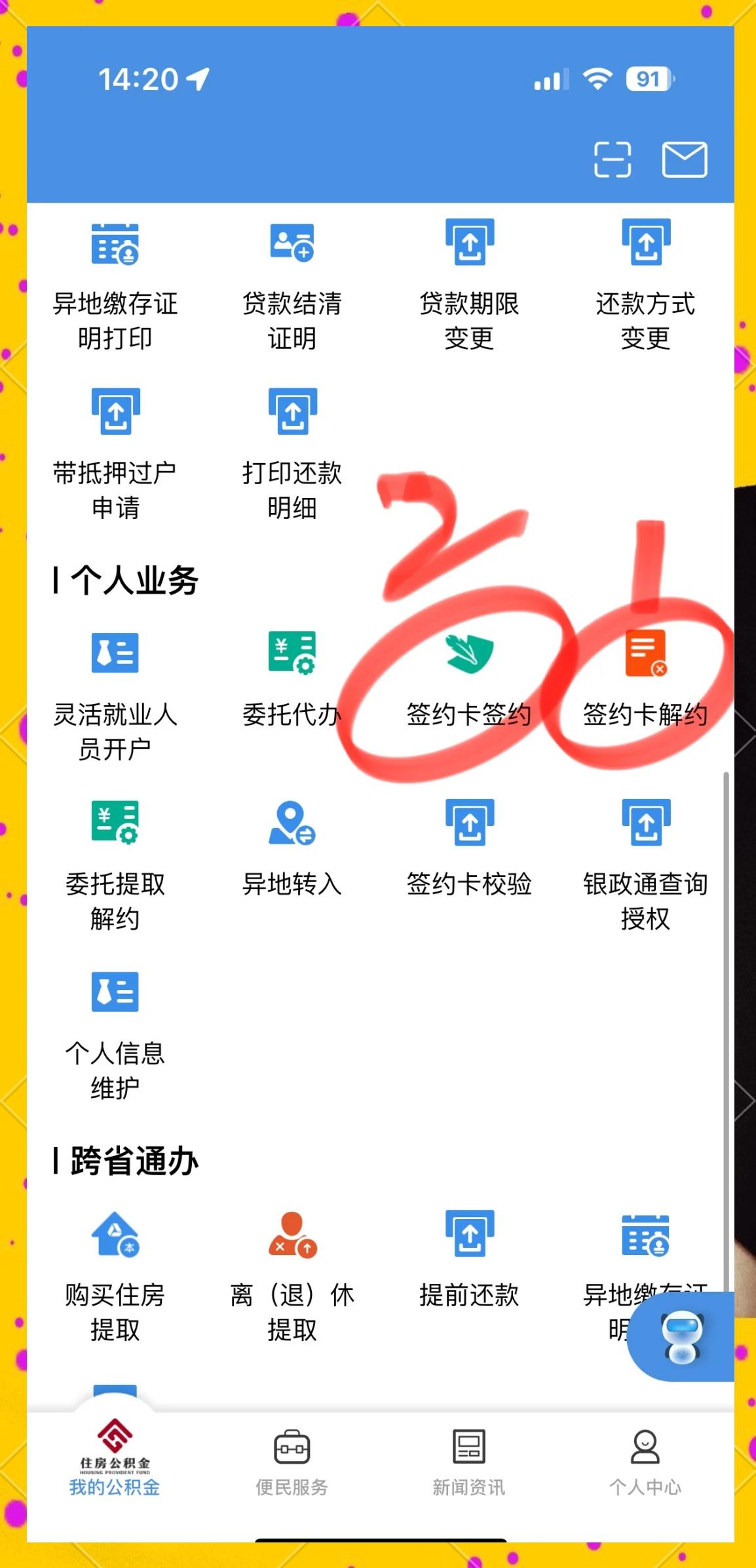 最新回收公积金卡余额app方法分析(最方便真实的长兴公积金回收本金是什么意思?方法)