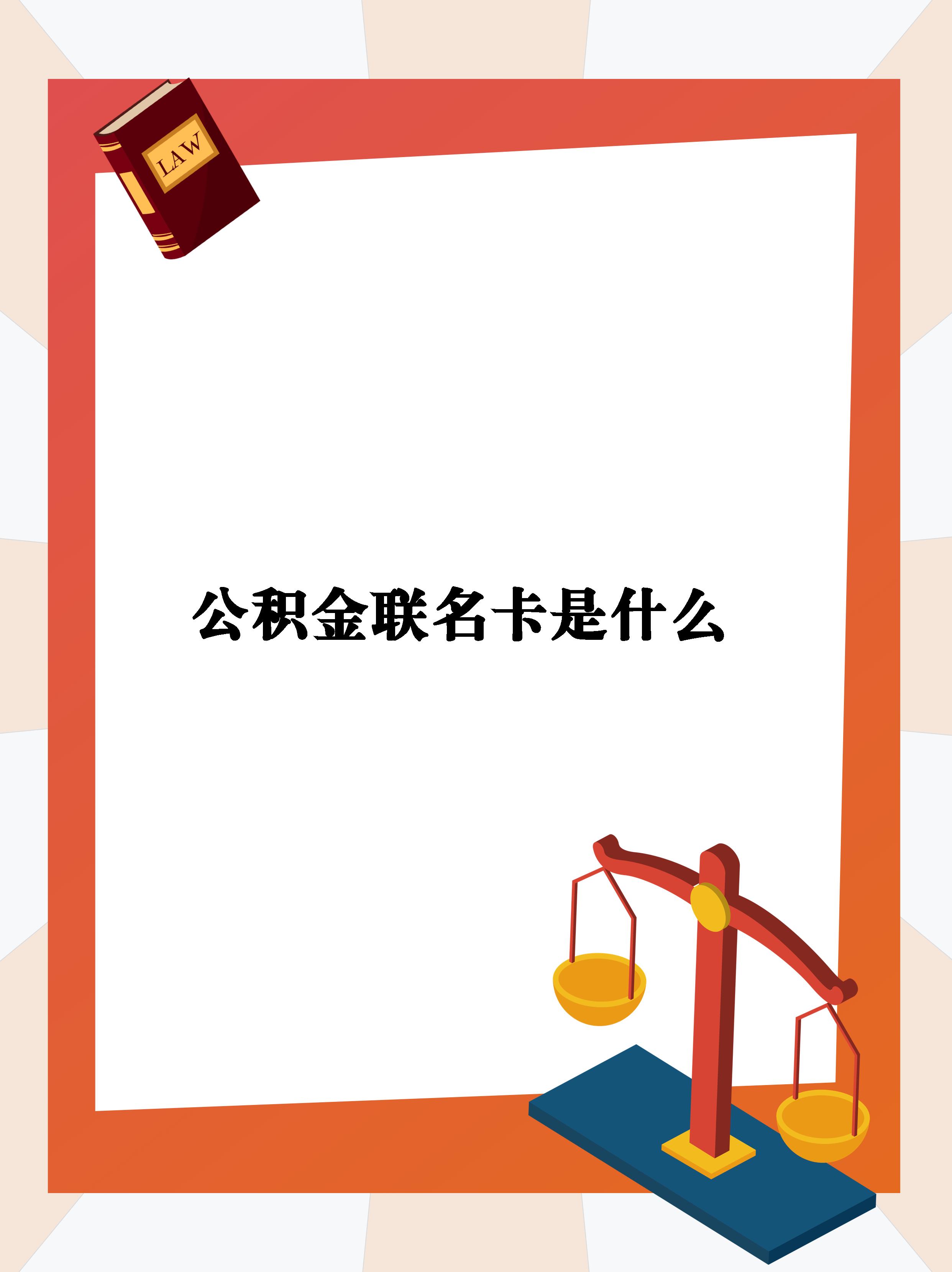 最新公积金卡会自动扣费吗方法分析(最方便真实的长兴公积金卡会自动扣费吗怎么办方法)