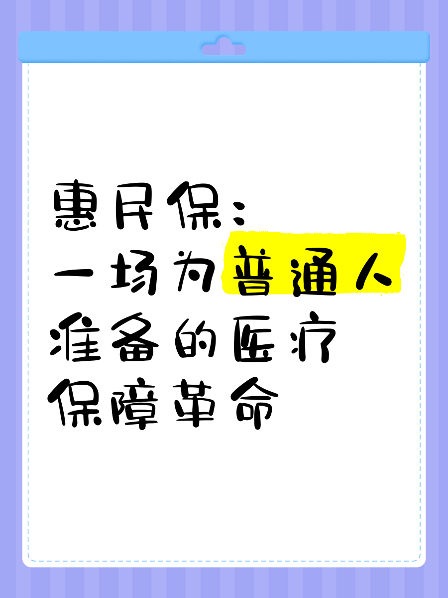 最新惠民保医疗险方法分析(最方便真实的长兴惠民保险怎样报销方法)