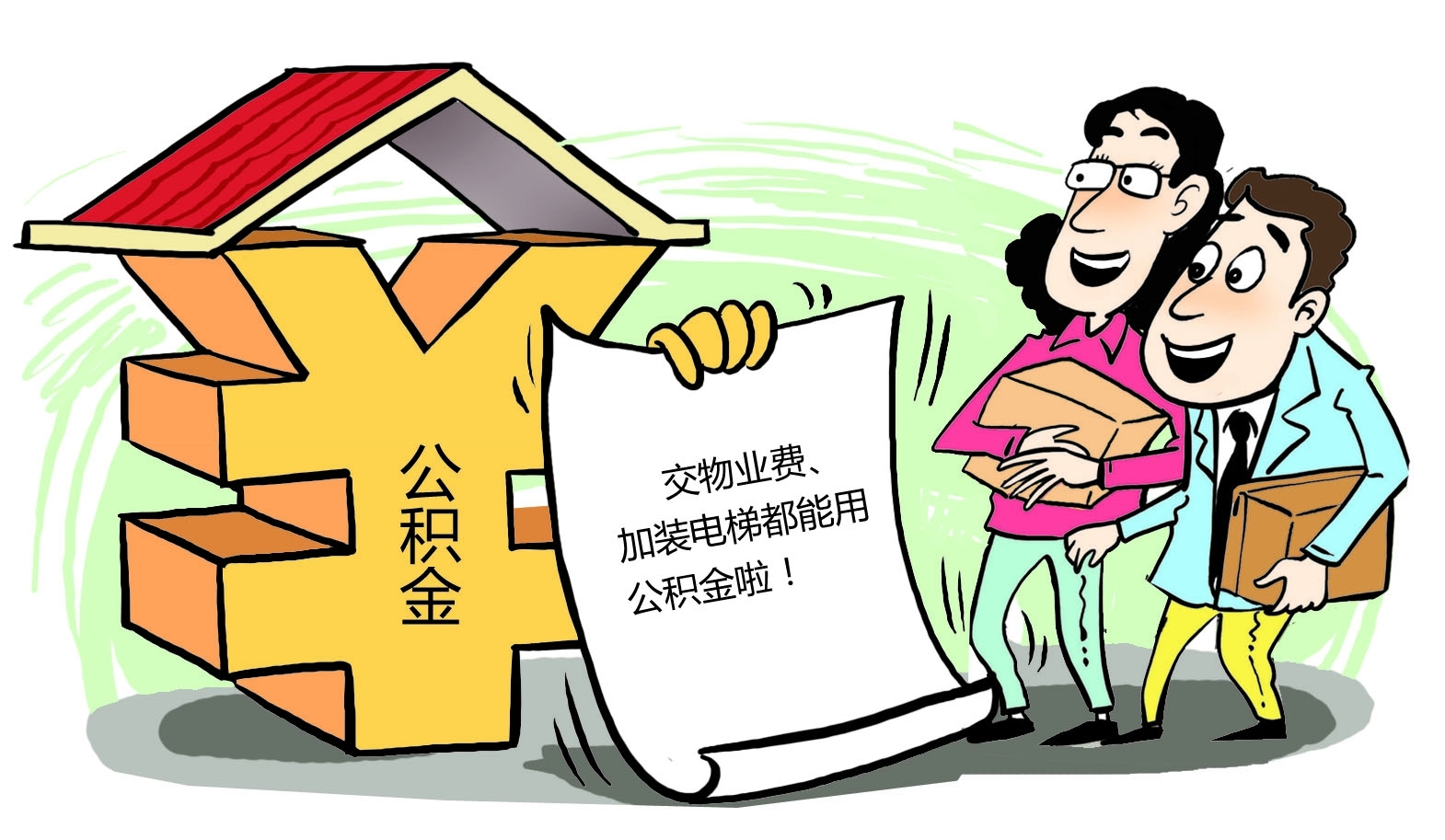 最新谁有公积金套现的联系方式方法分析(最方便真实的长兴住房公积金套现手续费多少方法)