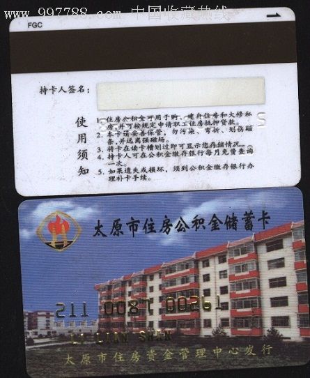 最新农村公积金卡会过期吗方法分析(最方便真实的长兴住房公积金卡会过期吗方法)