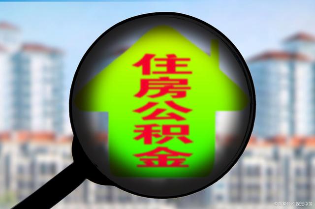 最新急用钱套公积金卡怎么套出来现金方法分析(最方便真实的长兴公积金套现满足什么条件方法)