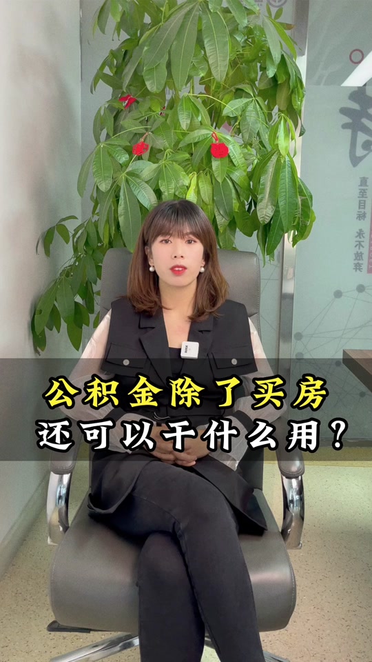 最新急用钱套公积金卡怎么套出来现金方法分析(最方便真实的长兴公积金套现满足什么条件方法)