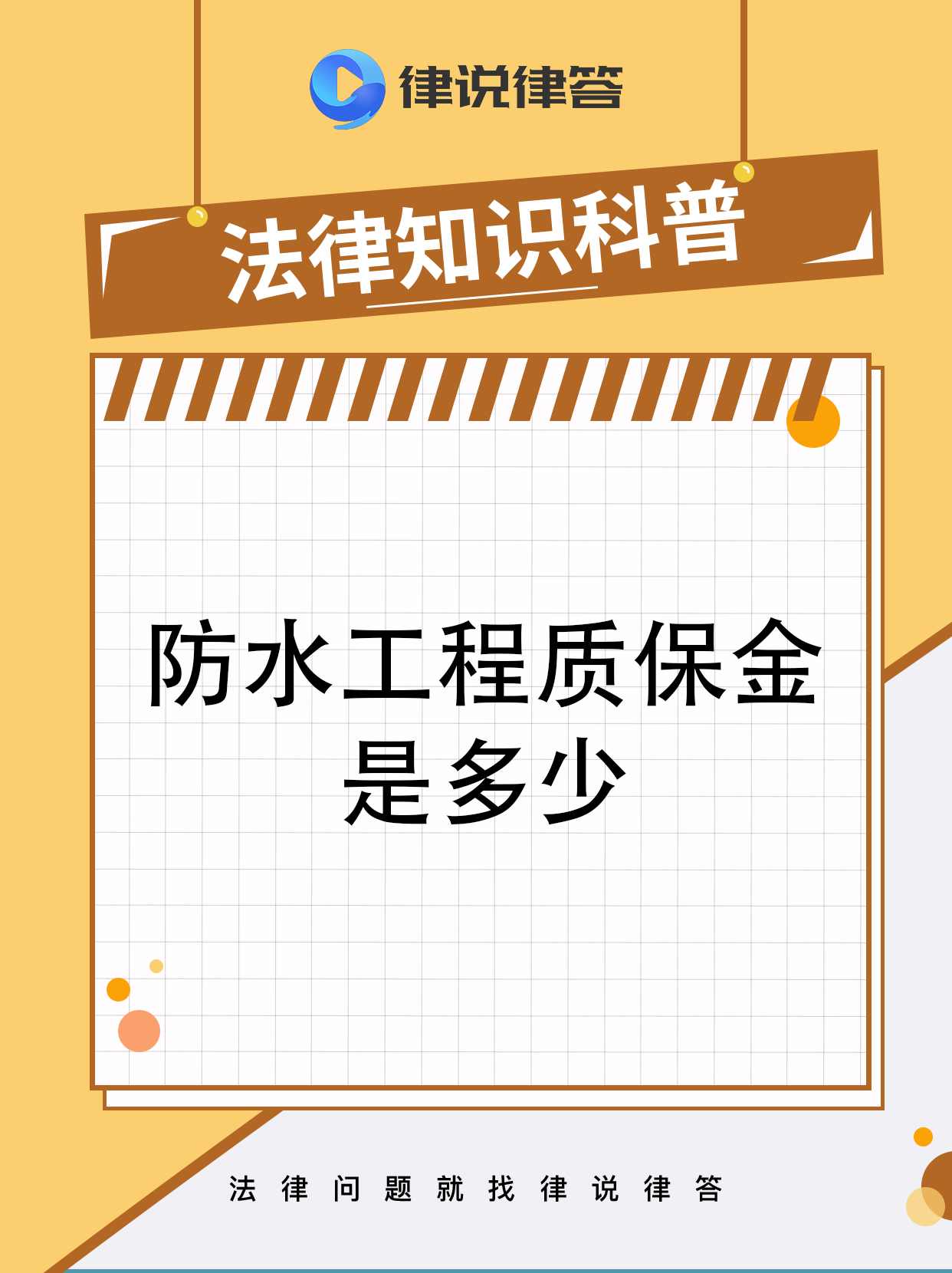最新工程质保金比例是3%还是5%方法分析(最方便真实的长兴工程质保金的比例方法)