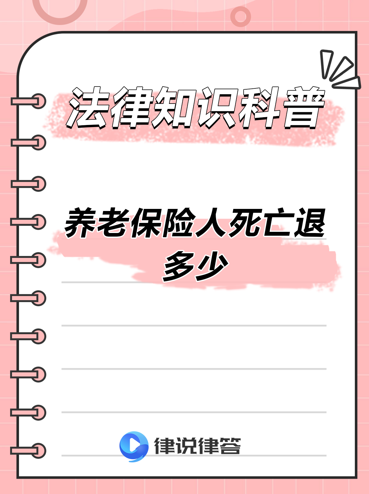 最新养老金冻结抵债新规定方法分析(最方便真实的长兴养老金冻结抵债比例方法)