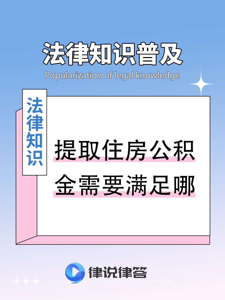 最新找中介提取公积金要坐牢吗方法分析(最方便真实的长兴找中介提取公积金要坐牢吗知乎方法)