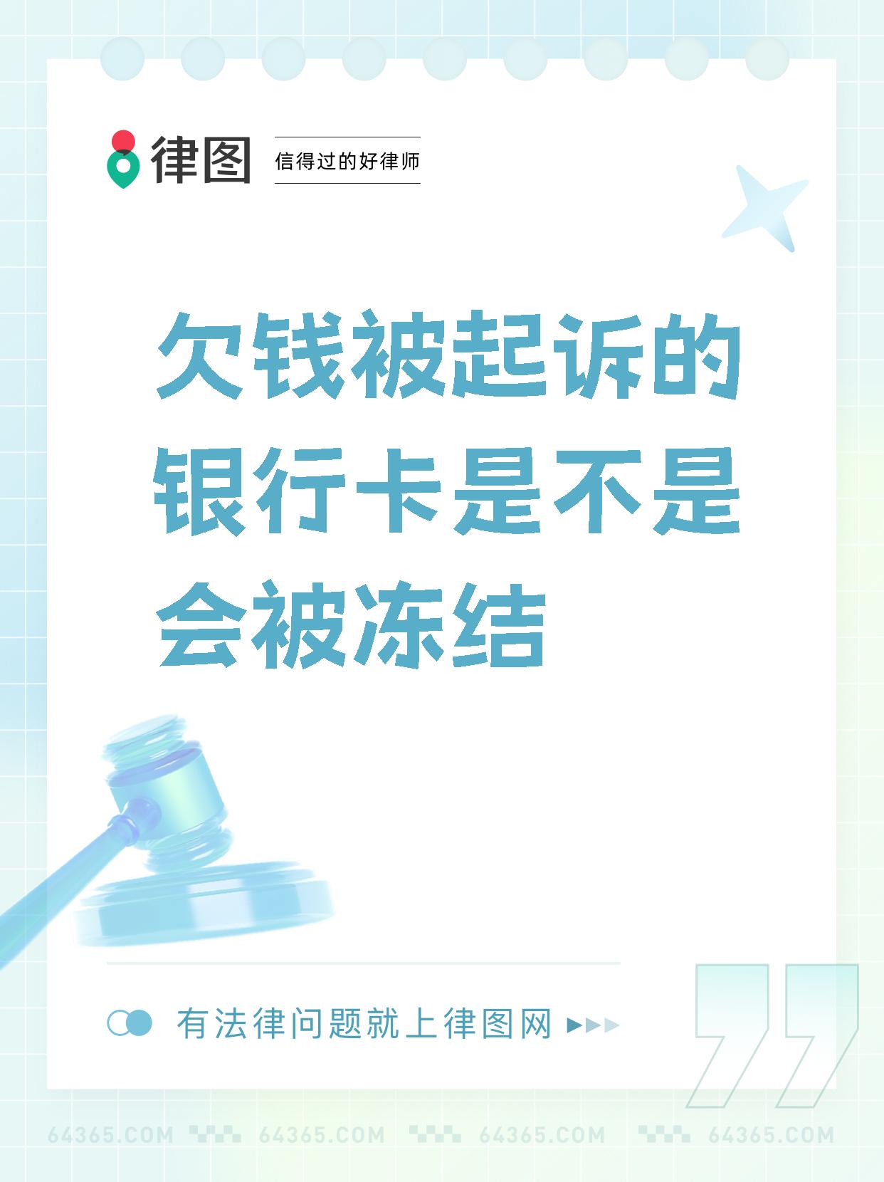 最新公积金卡会被法院冻结划扣吗方法分析(最方便真实的长兴住房公积金卡被冻结,钱能入帐户吗方法)